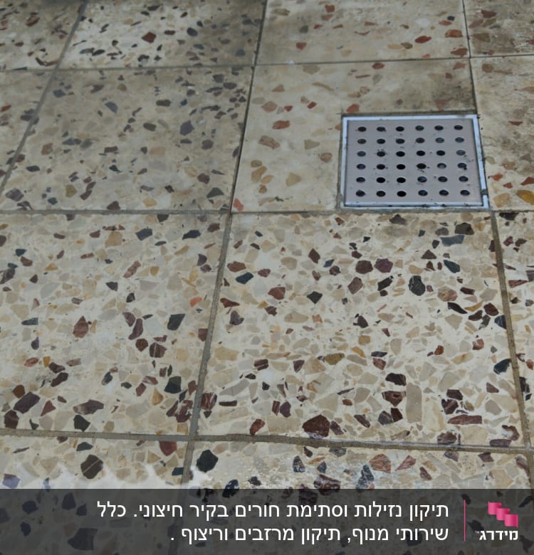 רצפת טרצו עם ניקוז מתכת